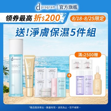d program 敏感話題 淨荳益生水潤組【watashi+資生堂官方店】 淨荳益生精華 化妝水 敏弱肌 敏感肌