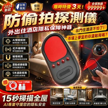 獨家研發【無效果包退】防偷拍偵測器 攝像頭探測器 攝像頭檢測器 針孔偵測器 針孔偵測 針孔探測 反偷拍偵測器 偷拍探測器