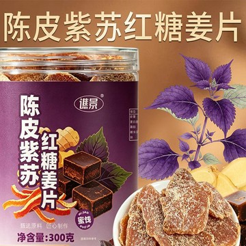 熱賣免運✨陳皮紫蘇紅糖薑片 300公克/罐 居家辦公室零嘴 薑香濃郁 辛香不辣喉 溫舒和潤 乾淨無添加 開罐即食 jo