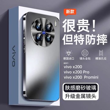 【頂配防摔】適用于vivox200pro手機殼新款X200Promini保護殼磨砂玻璃vivo金屬鏡頭全包Por超薄高級男女奢華A