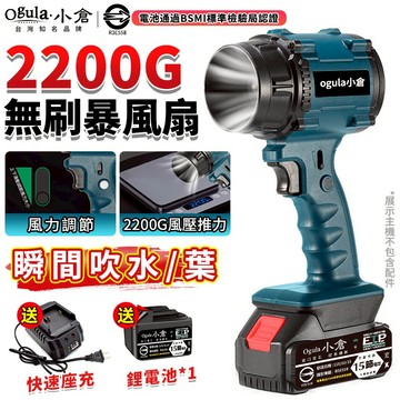 【Ogula小倉】暴風機 暴力風扇 鼓風機 吹塵器 強力吹風機 暴力吹風 吹水機 吹葉機 高壓吹風機 2200G風壓