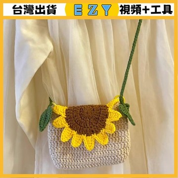 [EZY]48出貨 手作材料包 毛線編織 材料包 手工 鉤針 嚮日葵新手初學解悶手工diy材料包毛綫鈎針包嚮日葵零錢包