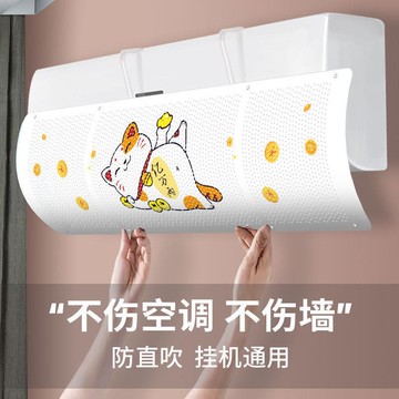 冷氣出風口檔板空調擋風板防直吹月子遮導風罩壁掛式通用免安裝