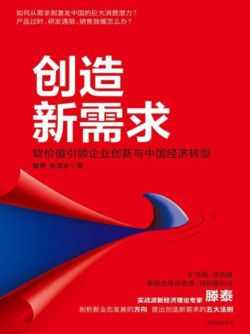 【電子書】创造新需求