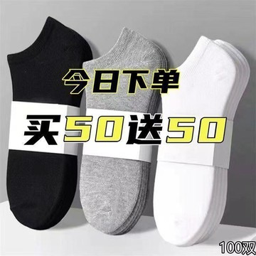 ✨臺灣熱賣✨50雙抗菌防臭襪短夏季薄款短筒低幫襪子純色透氣運動船襪潮流學生