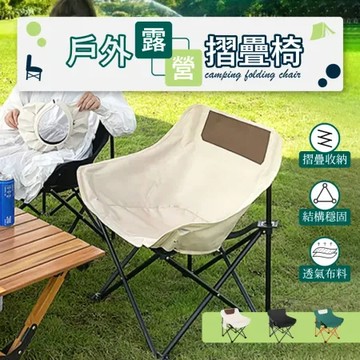 【樂邦】戶外露營摺疊椅-露營 戶外椅 月亮椅 休閒椅 折疊椅 釣魚椅 登山椅 摺疊椅 戰術椅 露營椅 導演椅 懶人椅