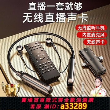 {可打統編 超低價}聲卡直播唱歌專用全套手機主播唱歌無線耳機麥克風一體設備戶外