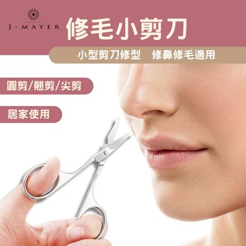 修型剪刀 不銹鋼修眉剪 修眉刀 眉毛打薄器 眉刀 美妝用品 修眉刀 小剪刀 指甲剪刀 彎剪 美容小剪刀 美容剪刀