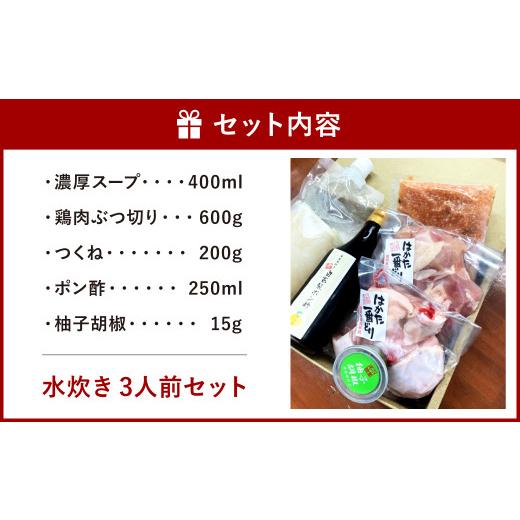 ふるさと納税 福岡県 北九州市 老舗肉屋 がつくる 博多一番どり 水炊き セット 3人前