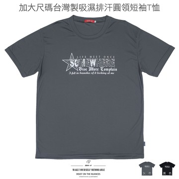 加大尺碼T恤 吸濕排汗T恤 台灣製T恤 超彈力短袖T恤 星星圖樣T恤 英文字T恤 透氣速乾運動T恤 圓領T恤 大尺碼男裝 機能性布料短袖上衣 潮流短Tee 黑色T恤 Made In Taiwan Moisture Wicking T-shirts Big And Tall T-shirts Crew Neck Short Sleeve T-shirts(310-3682-21)黑色、(310-3682-22)灰色 4L 5L (胸圍52~60英吋 / 132~152公分) 男 [實體店面保障] sun-e