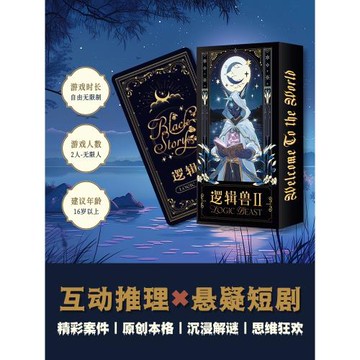 源罪互動推理連續劇式情景解謎游戲邏輯獸多人休閑聚會桌游卡牌