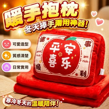 可愛冬季暖手抱枕插手毛絨冬天捂手枕兩用神器手捂男女卡通暖手寶 冬天暖手 可愛抱枕 睡覺抱枕 造型抱枕 兔子抱枕 可愛枕頭