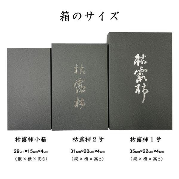 お歳暮 ギフト 柿 かき 干し柿 山梨特産 枯露柿 中箱（２号）ころ柿 お年賀 お年始