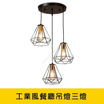 工業風吊燈、工業風餐廳吊燈 YP88-KC2335