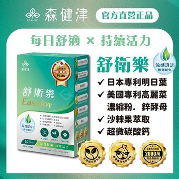 【森健津CEANKO】舒衛樂粉-全素  日本專利明日葉萃取 超微碳酸鈣 鋅酵母 沙棘果 薄荷粉 促進新陳代謝 使排便順暢 涼感退火(30包/盒)