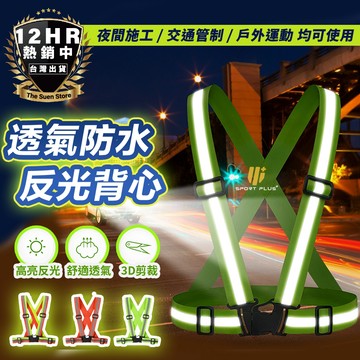 【🔥伸縮 超亮 反光背心🔥】反光衣 工地背心 反光背帶 夜跑 工安背心 施工 透氣舒適 伸縮 超亮 夜跑安全 臺鐵 背心