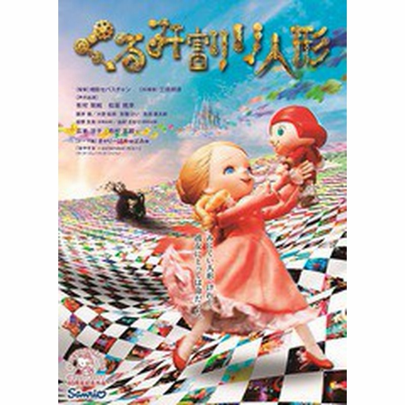 送料無料有 Dvd くるみ割り人形 パペットアニメ V 1526 通販 Lineポイント最大1 0 Get Lineショッピング