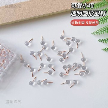 優質新品🗣️透明圓球壓克力圖釘 創意圓頭軟木板按釘 可掛項鍊飾品 留言板照片牆固定釘 1d0F