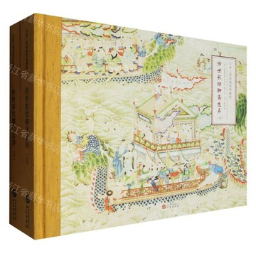 傳世彩繪聊齋志異(上下名家工筆劃插畫珍藏版)(精)丨天龍圖書簡體字專賣店丨9787507559330 (tl2612)