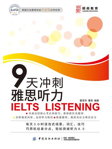 【電子書】9天冲刺雅思听力
