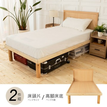 Ahouse佐賀3.5尺床片型高腳加大單人床(免運)(免組裝)不含床頭櫃床墊