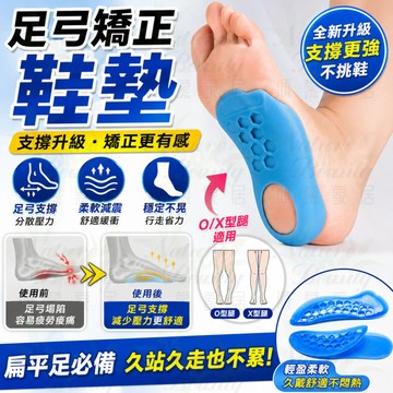⭐爆款熱銷⭐足弓矯正鞋墊 鞋墊 減壓鞋墊 久站鞋墊 足弓鞋墊  扁平足鞋墊 高足弓 足底筋膜炎 矯正鞋墊