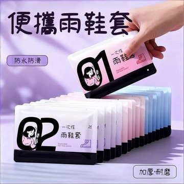 一次性雨鞋鞋套襪子下雨天防滑免洗防水防臭加厚塑料室外耐磨防雨 免洗鞋套 室外 加厚耐磨 隔離腳套防雨 塑膠鞋套KT8N