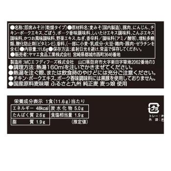 ヤマエ フリーズドライ 黒豚汁 11.6g×80