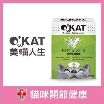 OKAT 美喵人生保健。貓咪關節健康-110顆