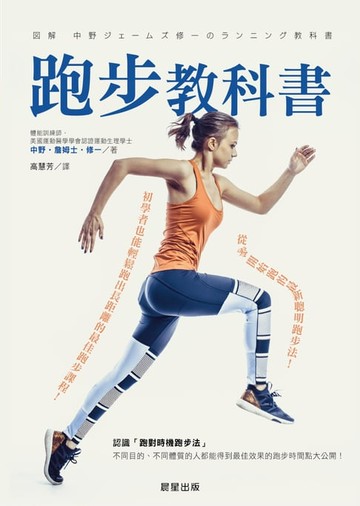 【電子書】跑步教科書
