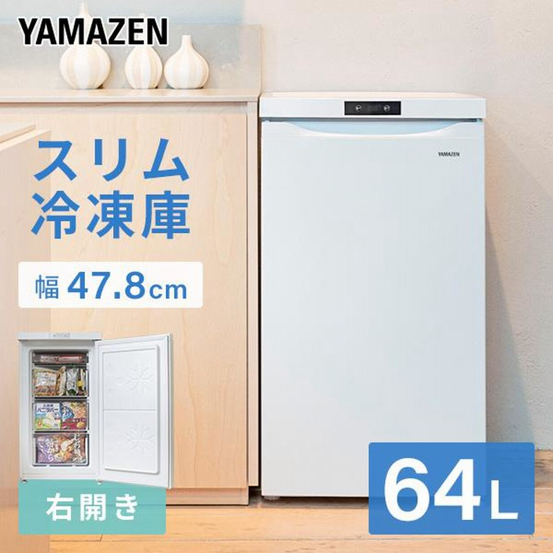 冷凍庫 セカンド冷凍庫 小型 64L 家庭用冷凍庫 前開き 家庭用 ストッカー 省エネ 山善 YF-MU60 冷凍ストッカー |  LINEブランドカタログ