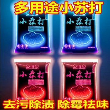 桃園出貨✨多用途小蘇打去污淨瓷磚清潔劑洗衣服專用廚房玻璃水垢萬能去污粉