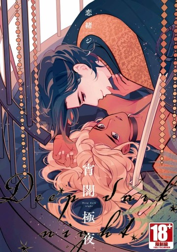 宵闇極夜（全）[二手書_良好]