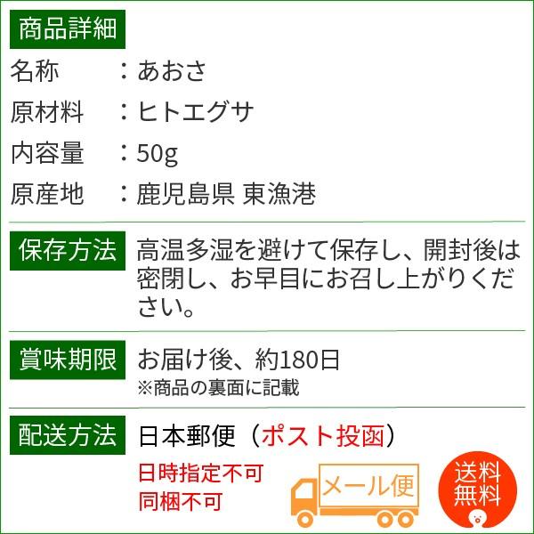 鹿児島県産あおさ海苔50g　送料無料 のり 海苔 アオサ ヒトエグサ ひとえぐさ 味噌汁 メール便でお届け がってん寿司