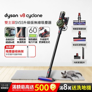 Dyson V8 Cyclone SV55 無線吸塵器