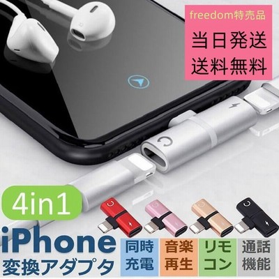 Iphone イヤホン 変換アダプタ 充電しながらイヤホン 音楽 通話 Iphone イヤホン 変換アダプタ Ios 15 16対応 Iphone 充電 イヤホン 同時 イヤホンジャック 二股 通販 Lineポイント最大get Lineショッピング