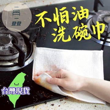 🔥台灣現貨🔥抹布 27*30CM 不沾油洗碗巾 竹纖維洗碗巾 洗碗布 洗碗巾 抹布 洗碗毛巾 不沾油抹布 廚房吸水抹布