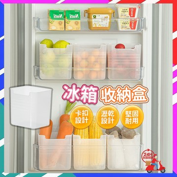 台灣現貨 冰箱側門收納盒 冰箱收納盒 桌面收納盒 冰箱側門置物盒 抽屜盒 抽屜收納盒 收納盒 整理盒 零食收納盒 儲物盒