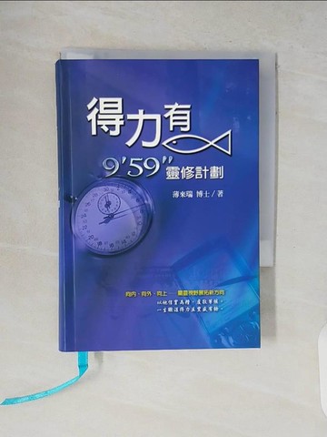 【書寶二手書T9／宗教_V8W】得力有魚：9'95靈修計劃_薄來瑞