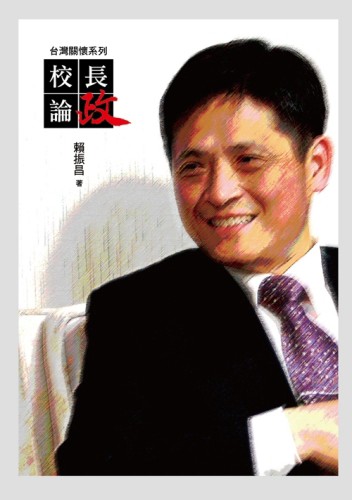 校長論政：台灣關懷系列[二手書_普通]