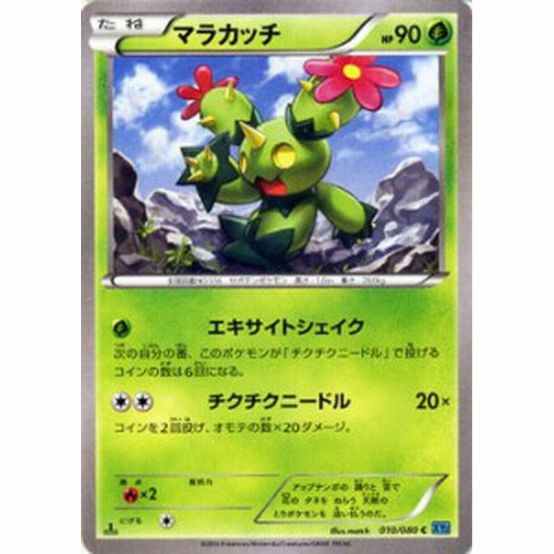 ポケモンカードxy マラカッチ ワイルドブレイズ シングルカード 通販 Lineポイント最大5 0 Get Lineショッピング