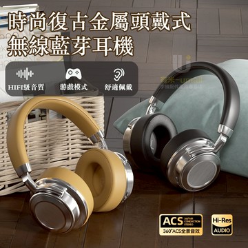 現貨隔日達🚀復古金屬頭戴式耳機 無線5.4藍芽耳罩式耳機 超長續航 全罩式 耳罩耳機 頭戴式耳機 電競耳機 無線藍牙耳機