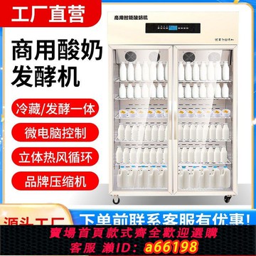 【台灣公司 可開發票】商用智能酸奶機水果撈奶吧設備大容量發酵箱全自動恒溫發酵一體機