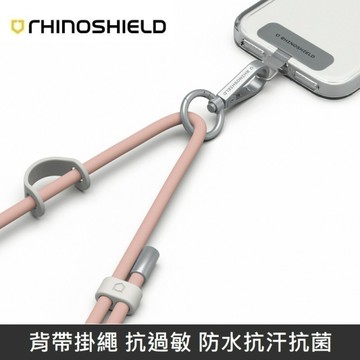 犀牛盾 背帶掛繩 抗過敏 防水抗汗抗菌 - 抗敏 - 藕粉