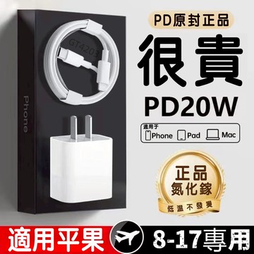 PD快充頭 豆腐頭 PD快充線 充電器 適用17 16 15 14 13 12 11 充電頭 type c充 電線 傳輸