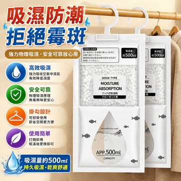 吊掛除濕袋 乾燥劑 吸濕袋 衣櫃乾燥袋 鞋櫃除濕袋 掛式除濕包 居家浴室衣櫃鞋櫃收納 日常收納