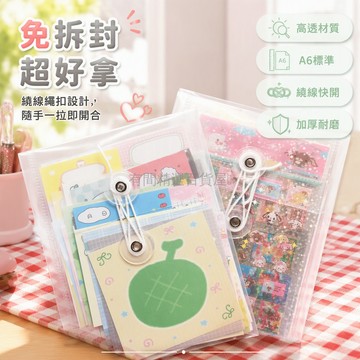 台灣出貨 A6 橫版透明文件袋 繞線繩扣收納袋 高透材質資料夾 學生試卷整理 手賬素材袋 便攜外出文具袋