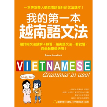 我的第一本越南語文法_Readmoo 讀墨電子書