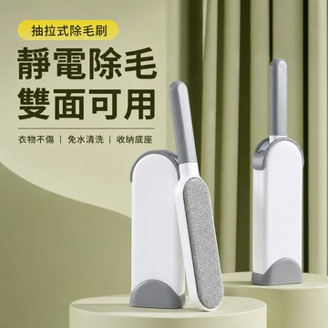 抽拉式靜電除毛刷 衣物除毛刷 寵物除毛刷 雙面黏毛刷 沙發除毛刷 床單除毛刷 地毯除毛刷 汽車內裝除毛刷
