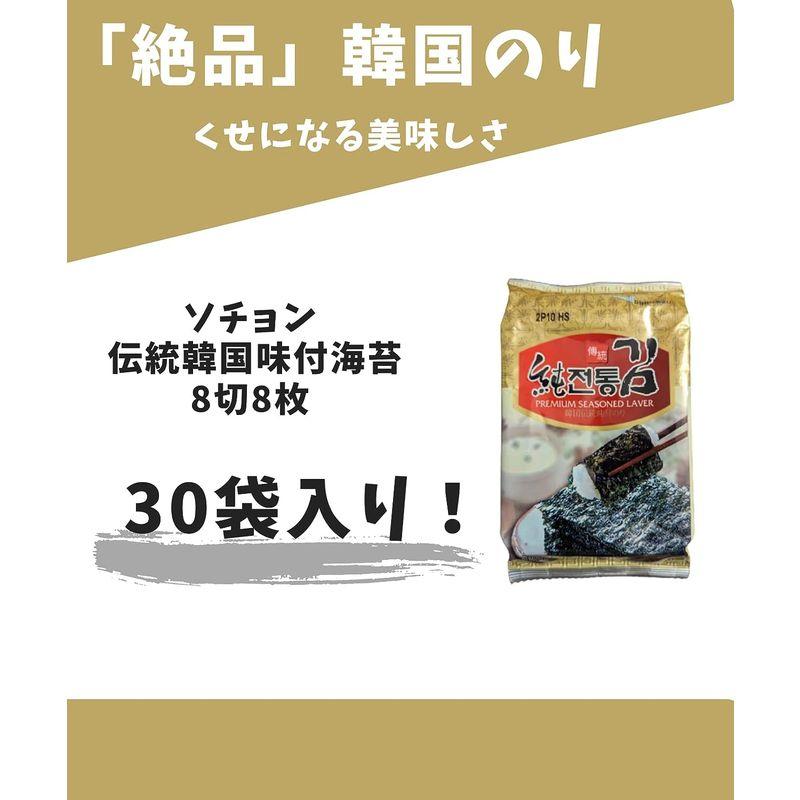 ソチョン 伝統韓国 味付海苔 8切8枚 30袋 韓国海苔 韓国のり